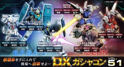 Dxガシャコンvol 51の配信 ガンオン雑記 ガンオン雑記