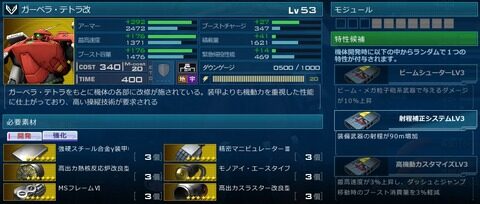 ガーベラ テトラ改 再評価版 ガンオン雑記 ガンオン雑記 ガーベラ テトラ改 再評価版 ガンオン雑記 ガンオン雑記